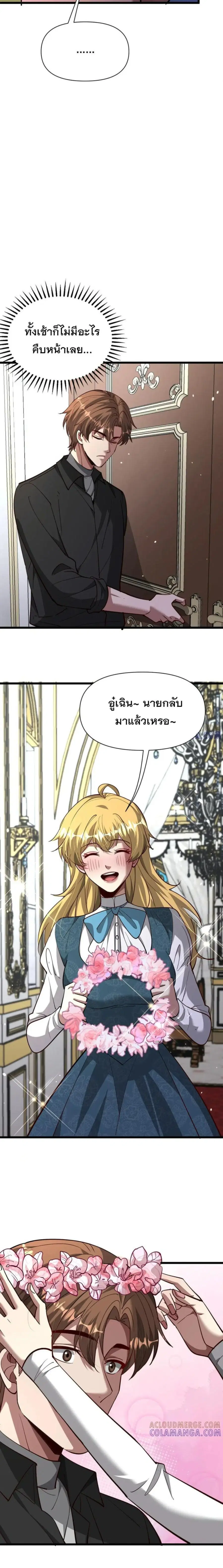 i’m stuck on the same day for a thousand years ตอนที่ 208 หน้า 6