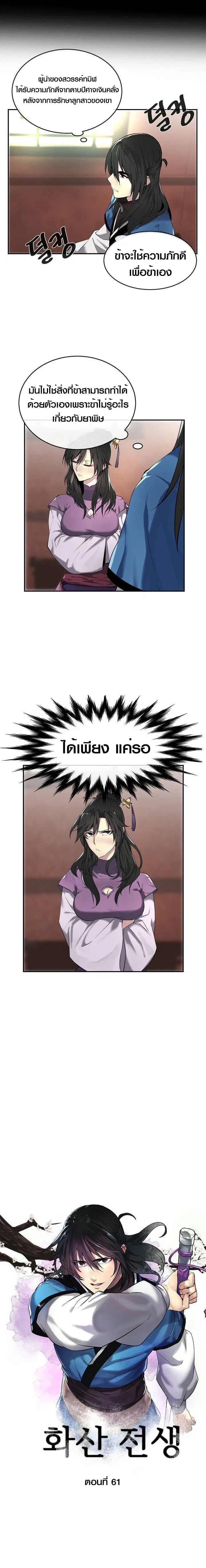 Volcanic Age ตอนที่ 61 หน้า 5