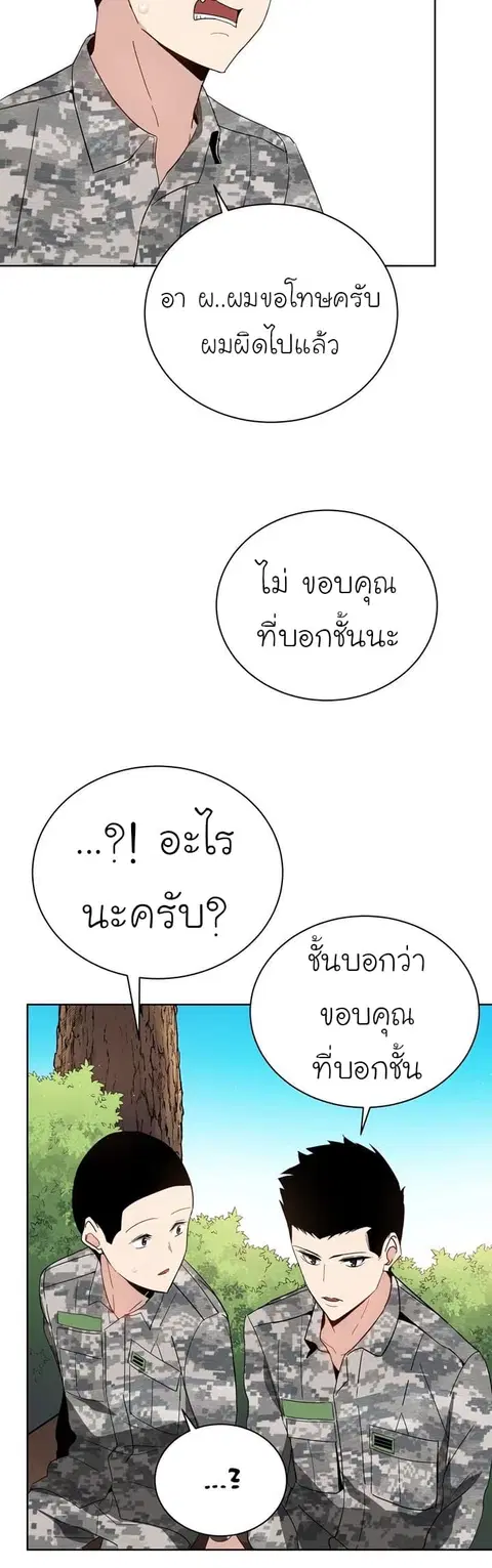 The Descent of the Demonic Master ตอนที่ 48 หน้า 47