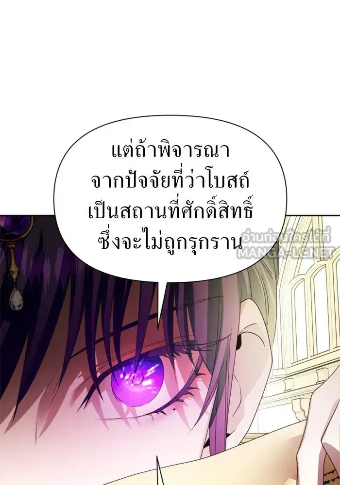 Your Throne ตอนที่ 76 หน้า 99