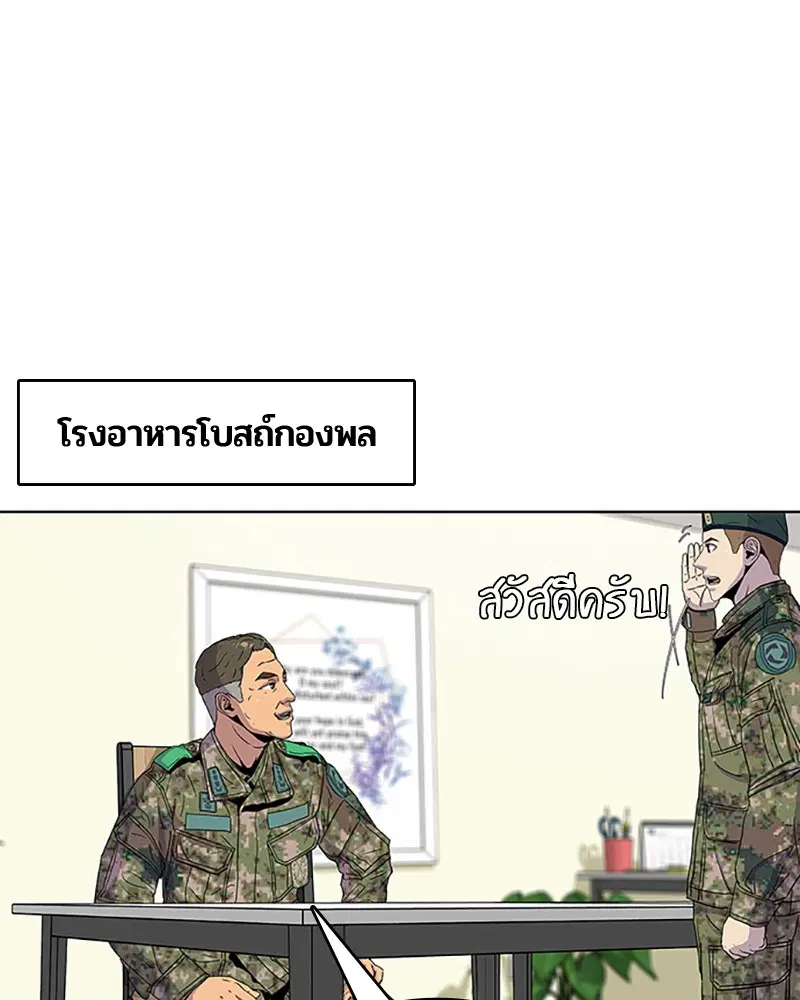 Kitchen Soldier ตอนที่ 52 หน้า 20