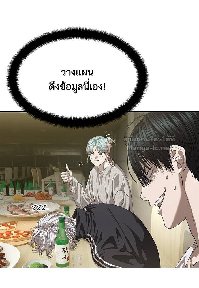 Special Civil Servant กองกำลังพิเศษหมอกสีเหลือง ตอนที่ 67 หน้า 91