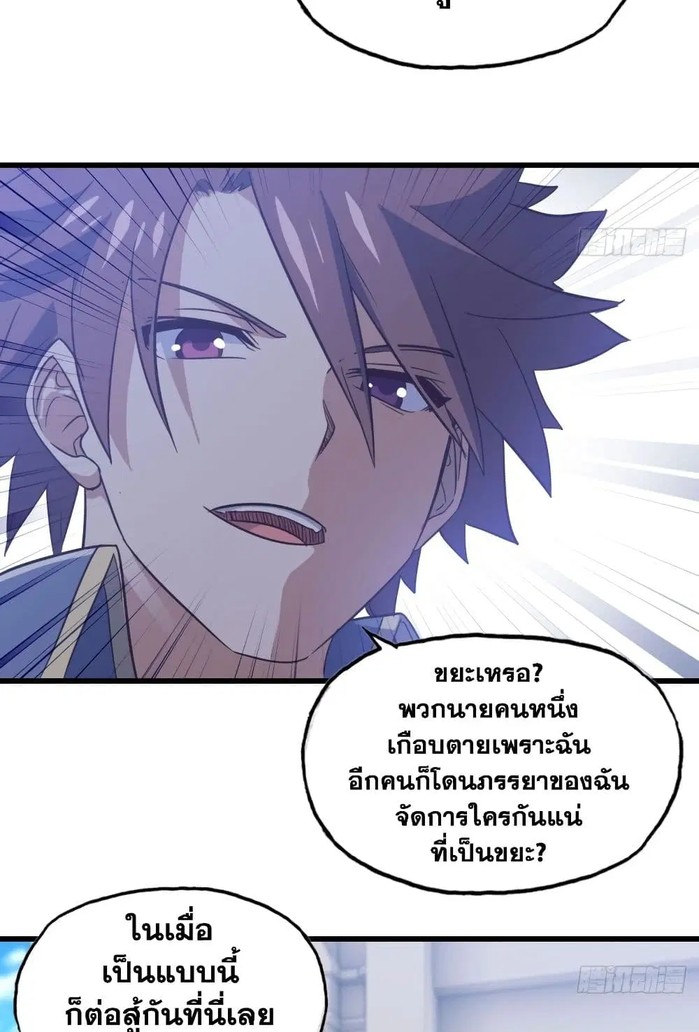 My Wife is a Demon Queen ตอนที่ 193 หน้า 4