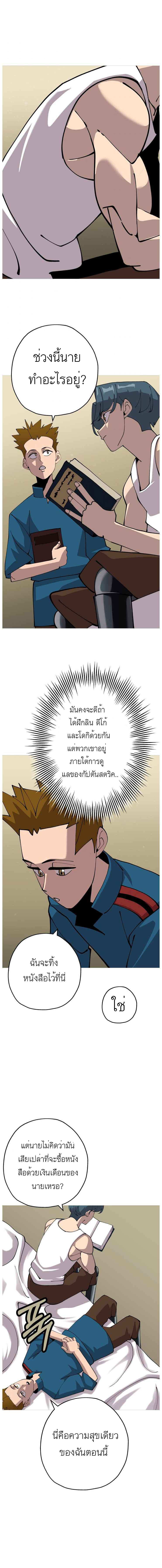 The Story of a Low-Rank จากเบี้ยสู่ราชัน ตอนที่ 25 หน้า 6