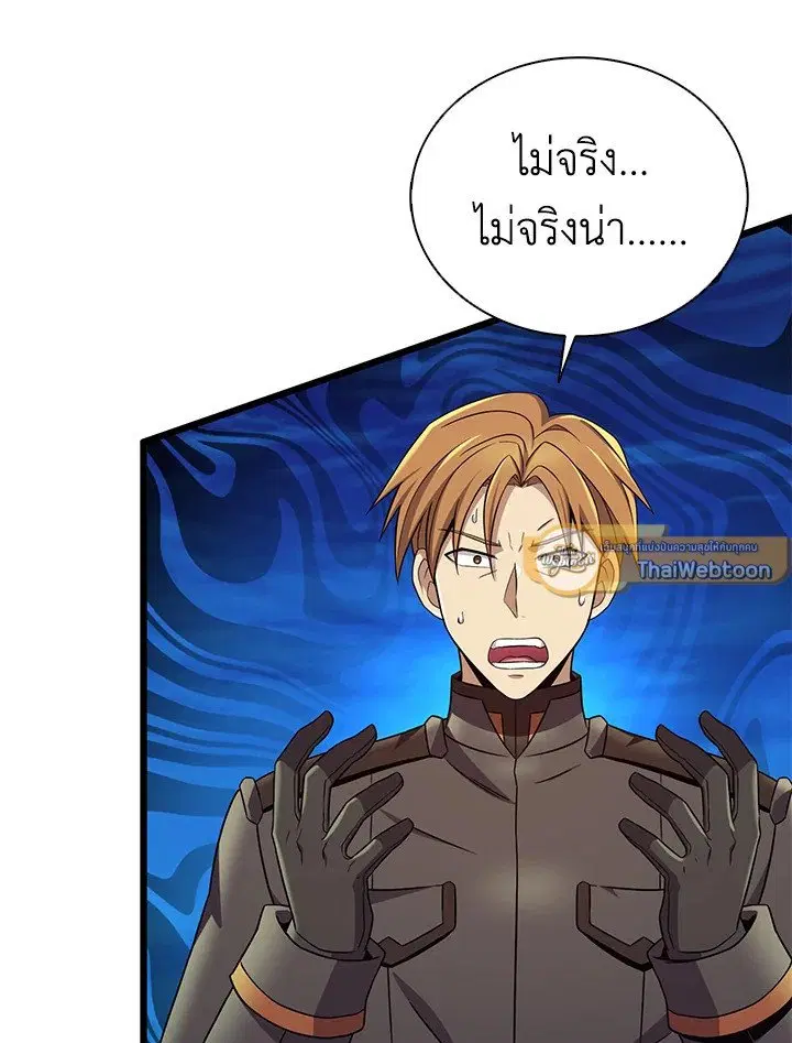 Arcane Sniper ตอนที่ 161 หน้า 86