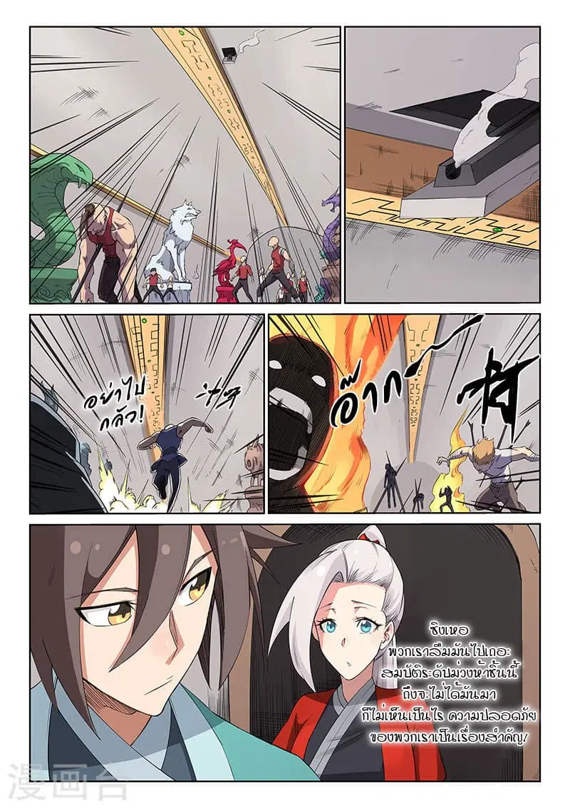Star Martial God Techniquer ตอนที่ 197 หน้า 4