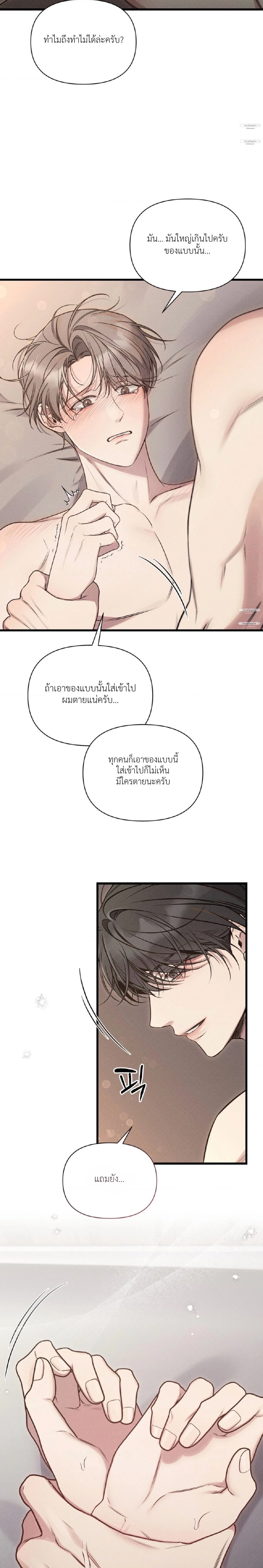 Boredom Alert – แจ้งเตือนความเบื่อ ตอนที่ 3 หน้า 4