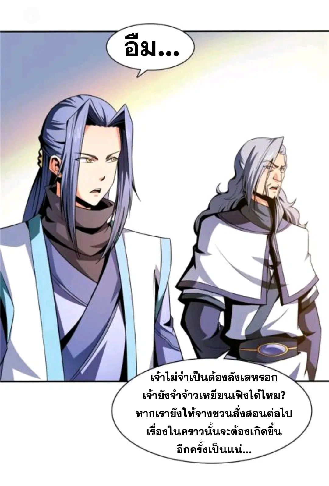 Library to Heaven’s Path ตอนที่ 50 หน้า 8