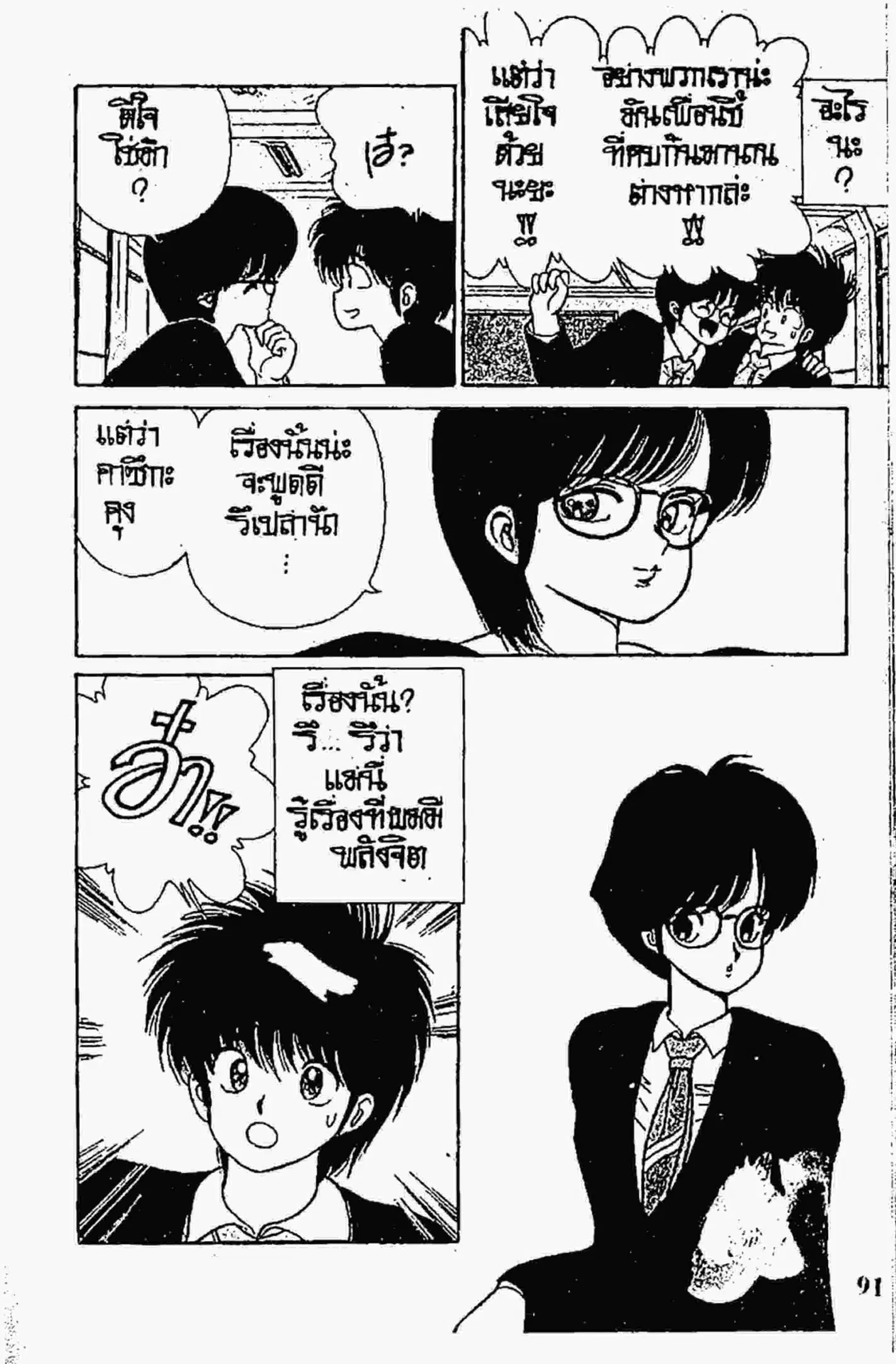 Kimagure Orange☆Road ตอนที่ 83 หน้า 9
