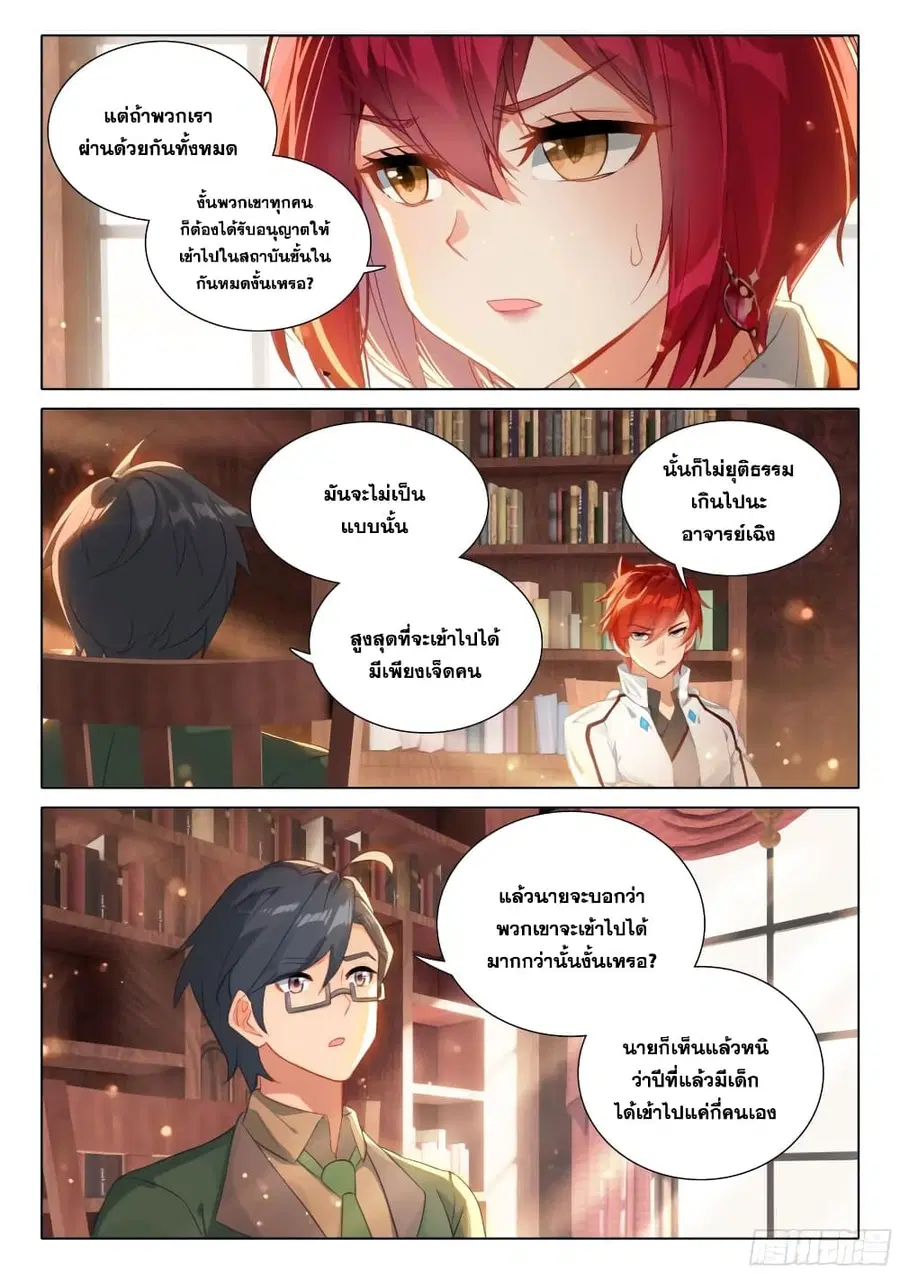 Douluo Dalu IV ตอนที่ 360 หน้า 6