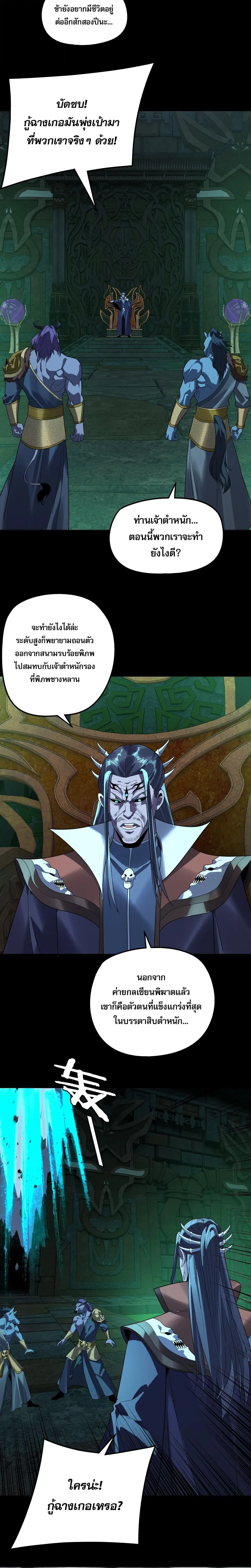 Villain is here ตอนที่ 318 หน้า 12