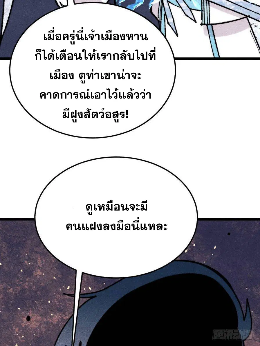 All Hail the Sect Leader ตอนที่ 386 หน้า 64