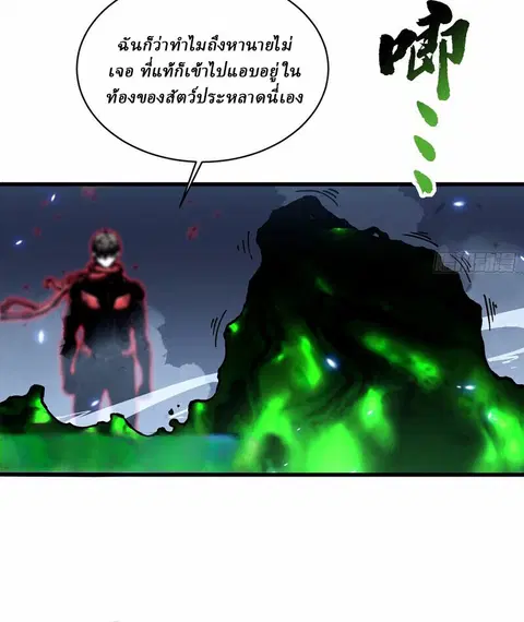 Martial Evolution: Start by Awakening the King of Monsters ตอนที่ 87 หน้า 21