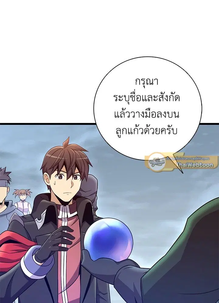 Arcane Sniper ตอนที่ 182 หน้า 72
