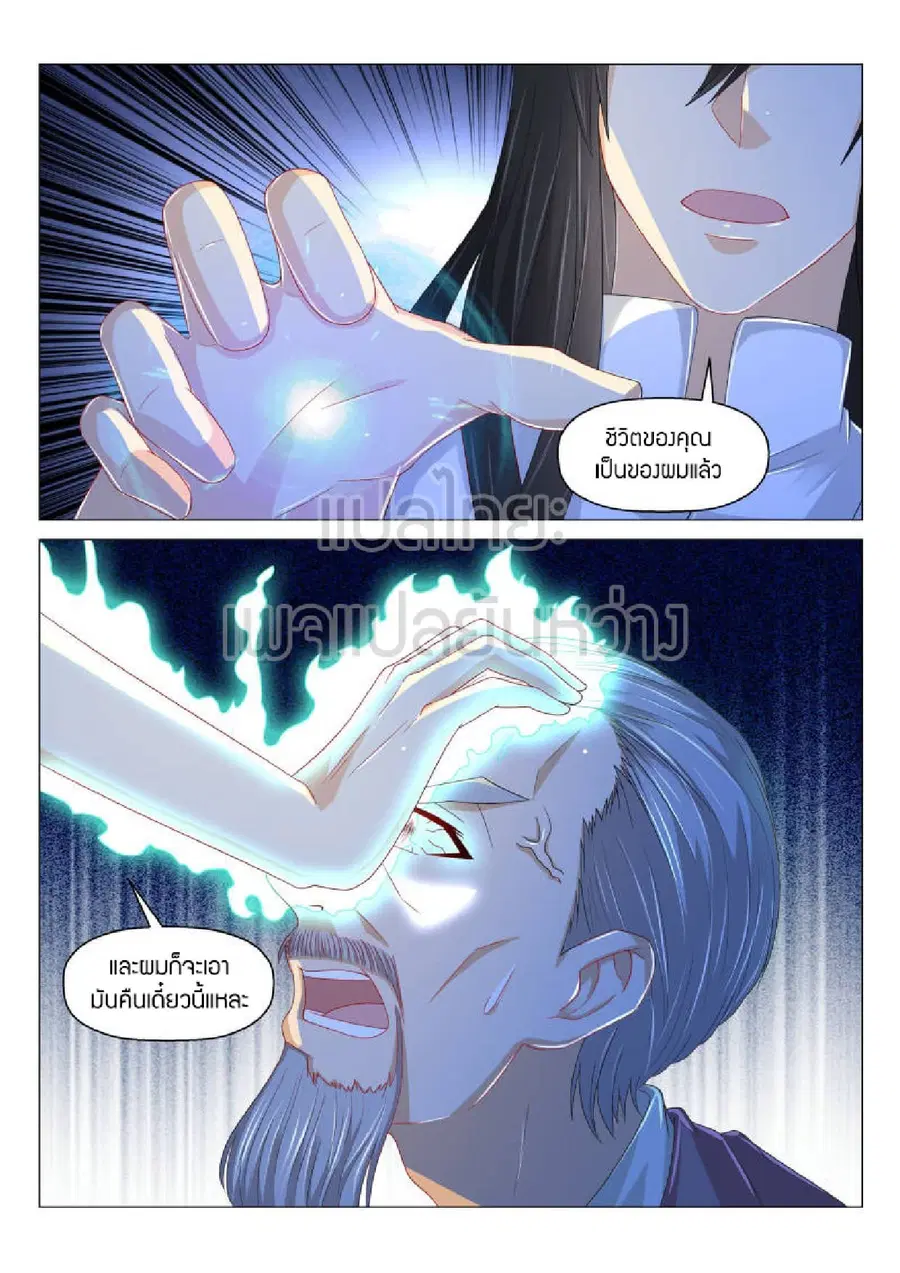 Rebirth Of The Urban Immortal Cultivator ตอนที่ 167 หน้า 6