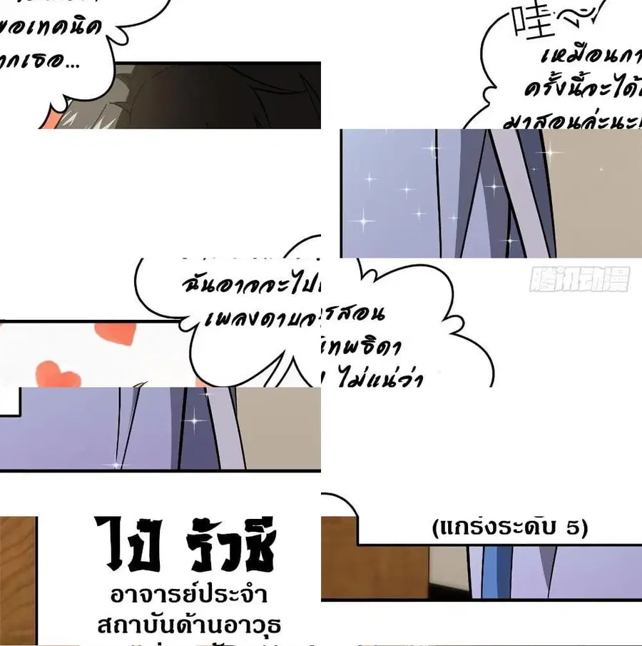 Global Martial Arts ตอนที่ 56 หน้า 8