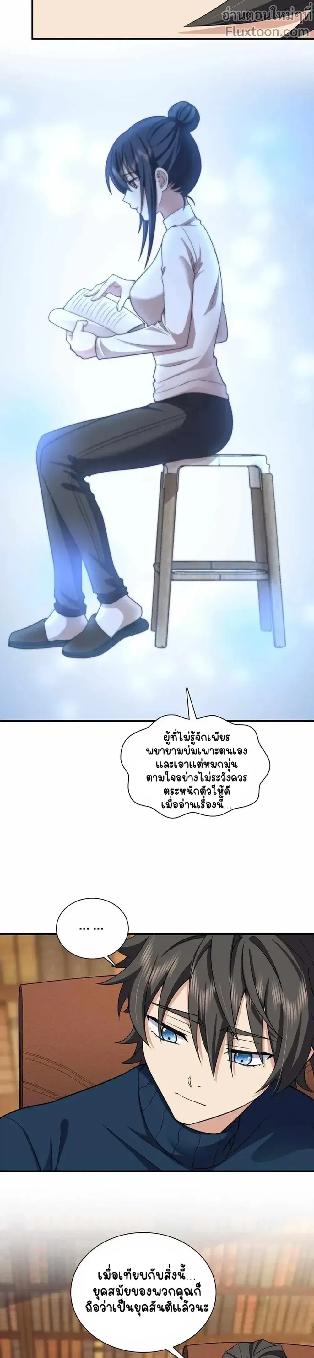 My Wife Is From a Thousand Years Ago ตอนที่ 269 หน้า 7