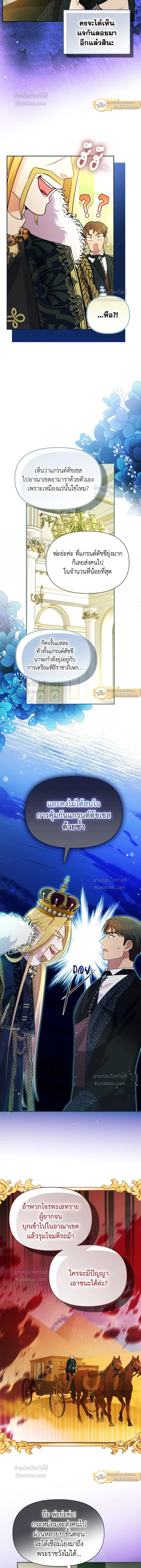 Self Made Lady – เป้าหมายของฉันคือการสร้างตัว ตอนที่ 95 หน้า 3