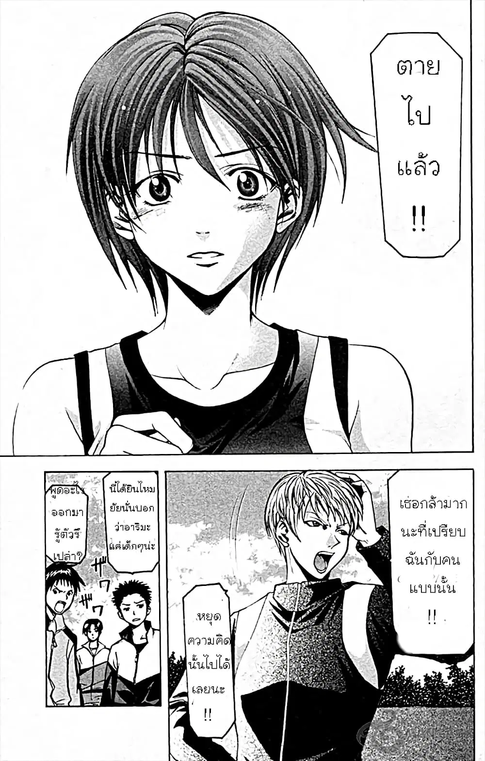 Suzuka ตอนที่ 25 หน้า 14