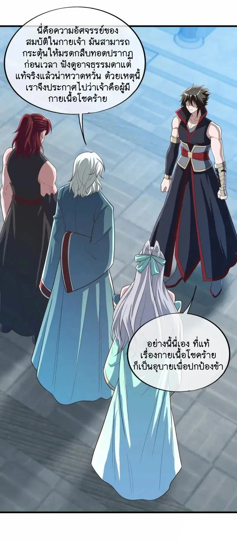 Peerless Battle Spirit ตอนที่ 623 หน้า 33