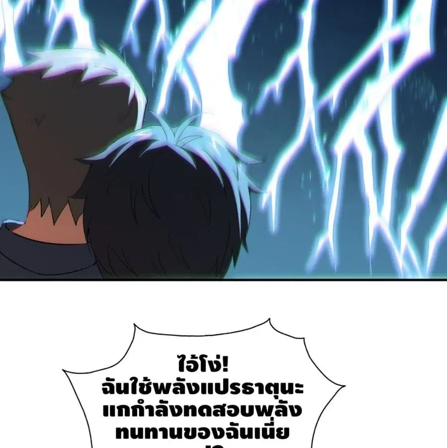 High Energy Strikes ตอนที่ 59 หน้า 80