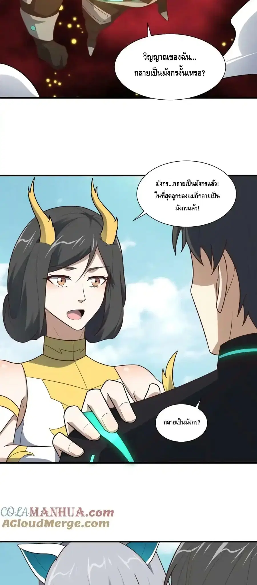 High Energy Strikes ตอนที่ 296 หน้า 47
