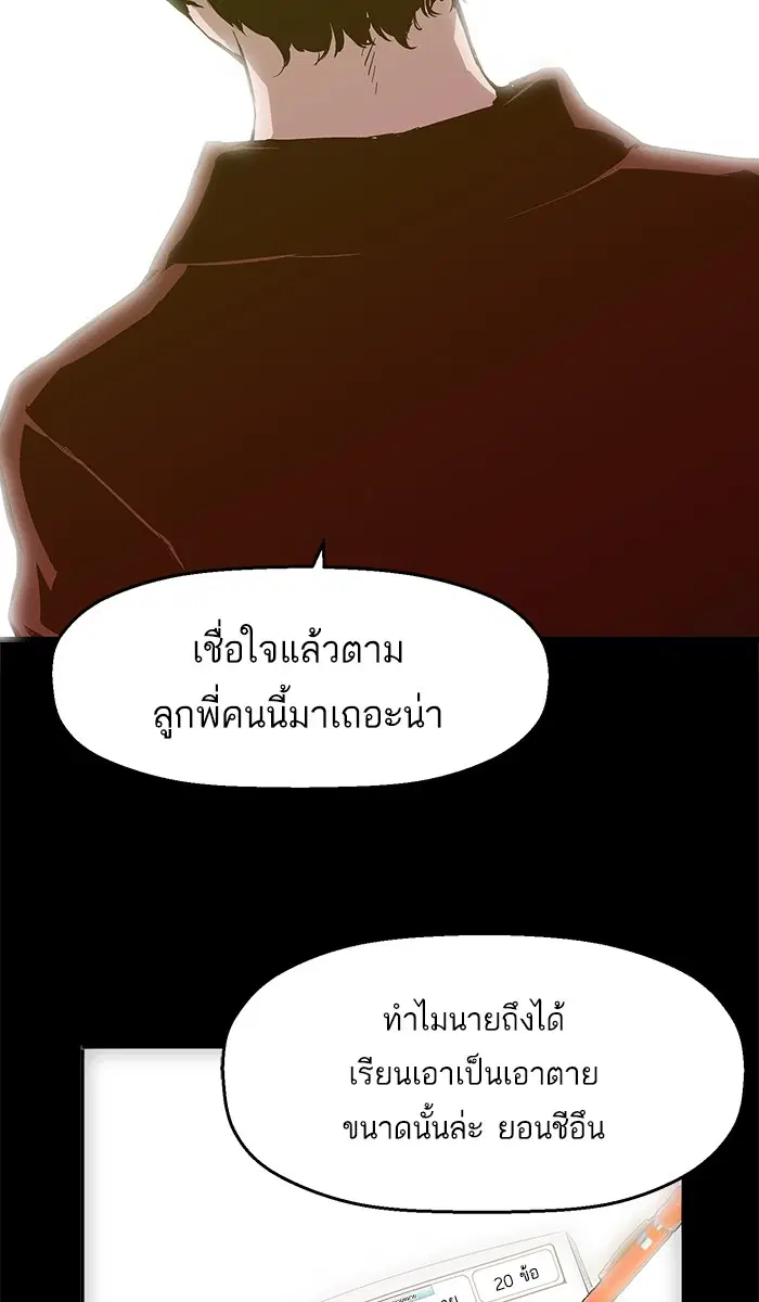Weak Hero ตอนที่ 9 หน้า 71
