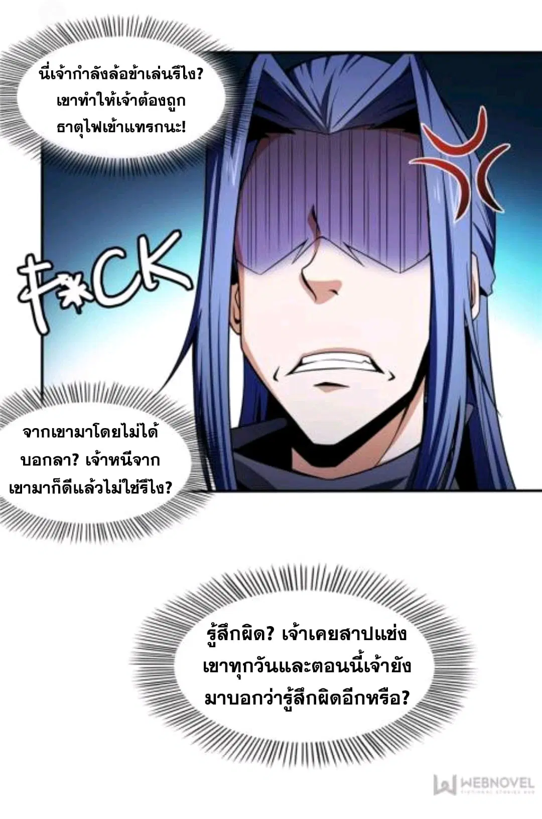 Library to Heaven’s Path ตอนที่ 50 หน้า 27