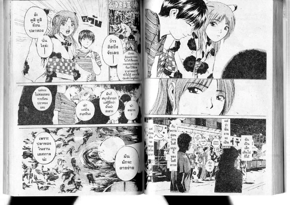 GTO : Great Teacher Onizuka ตอนที่ 178 หน้า 2