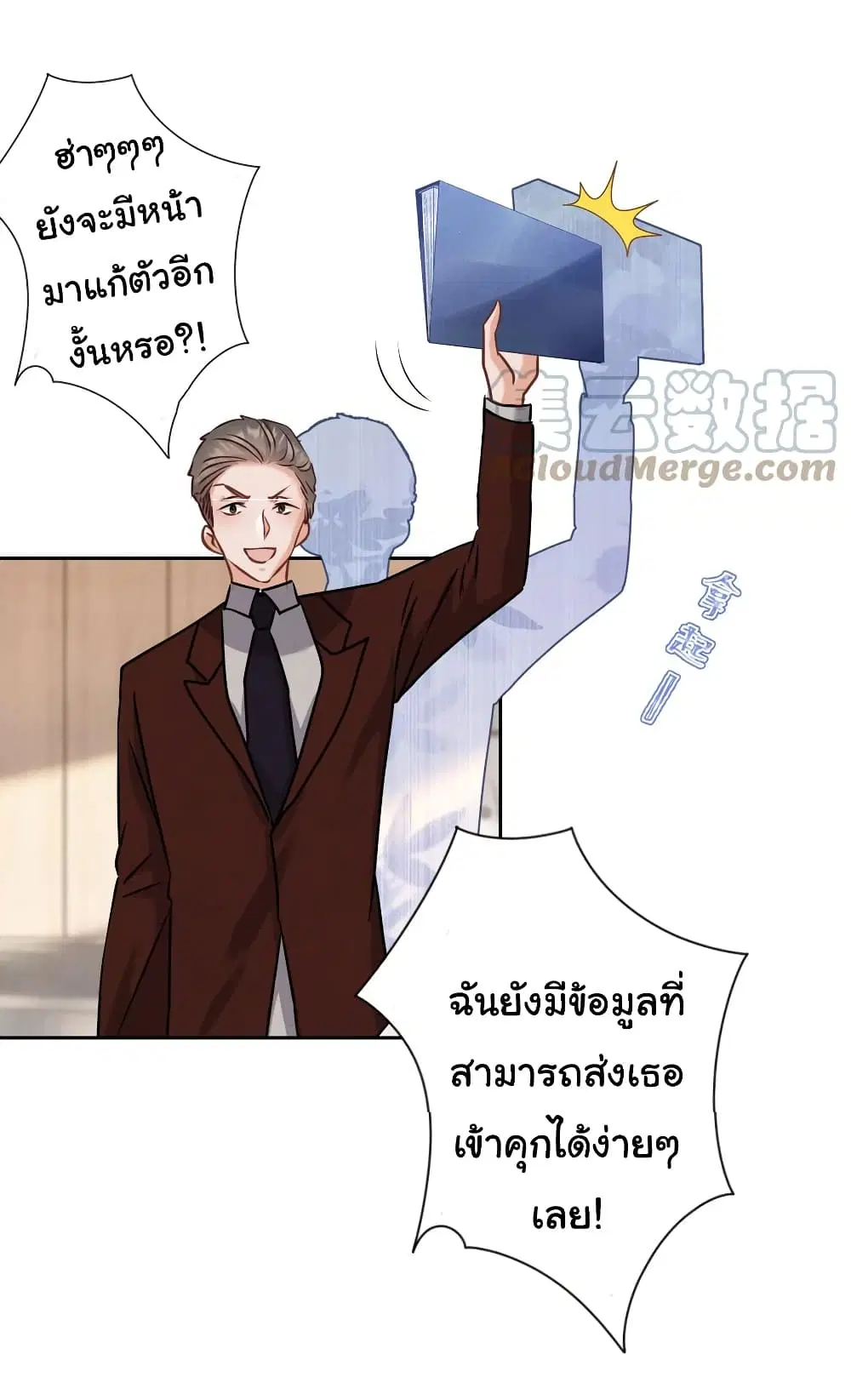 Lu Feng is the Best Son-in-law ตอนที่ 163 หน้า 16