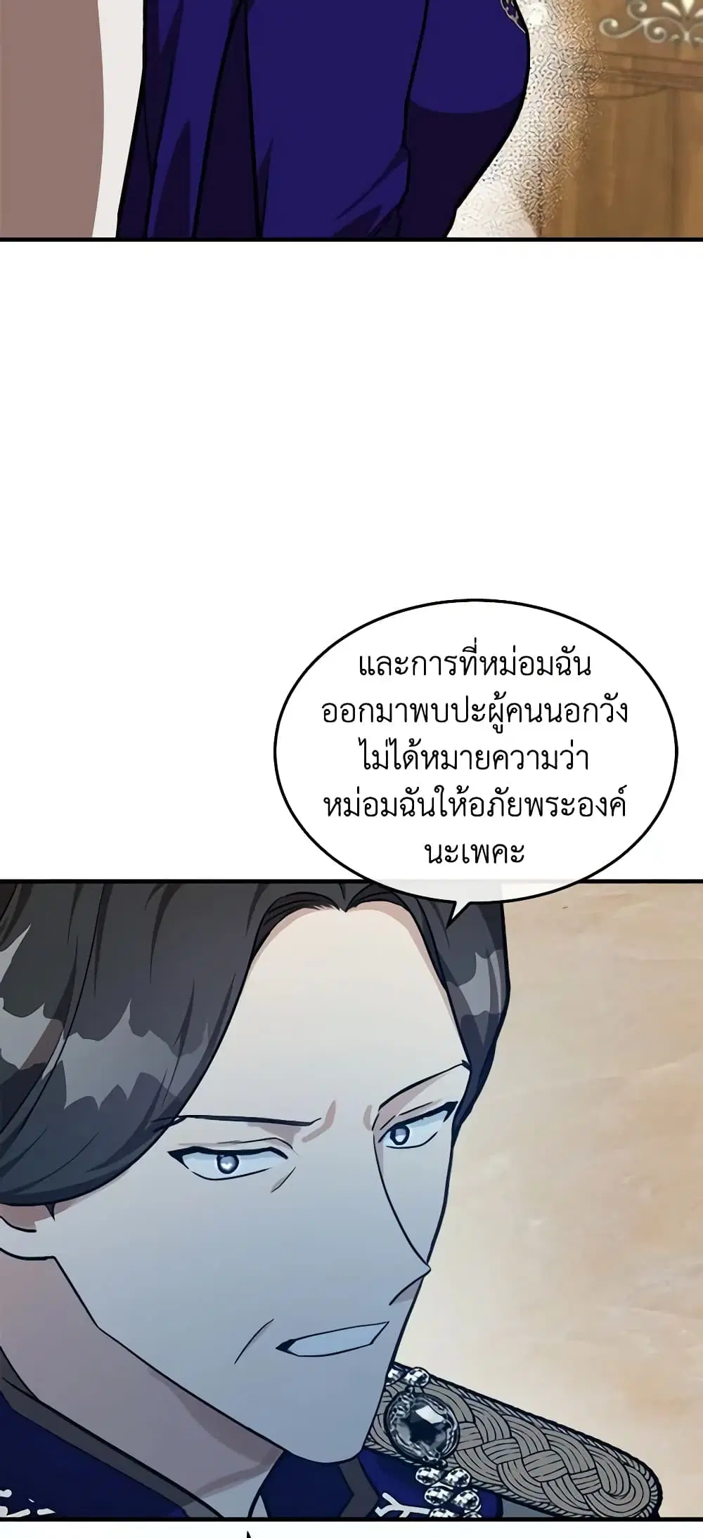 The Villainess Lives Again ตอนที่ 111 หน้า 27