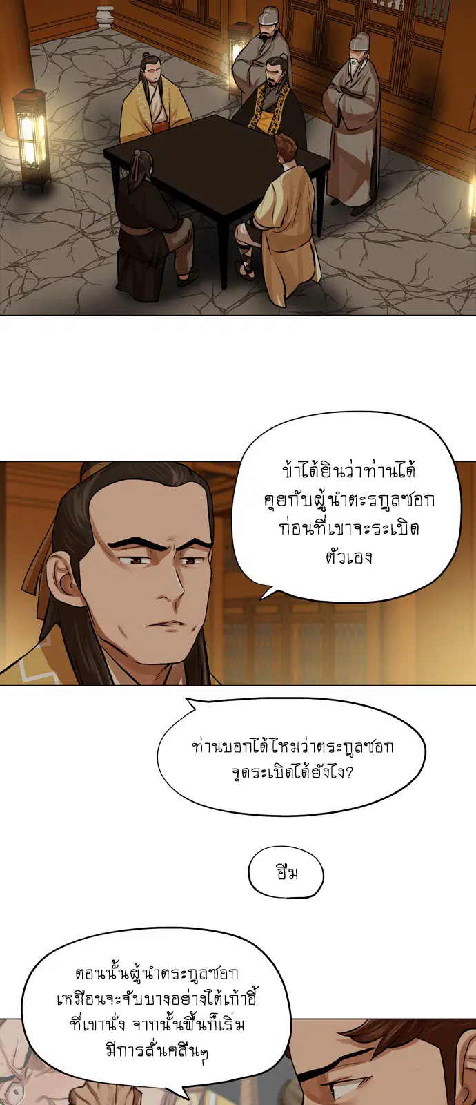 Escort Warrior ตอนที่ 64 หน้า 26
