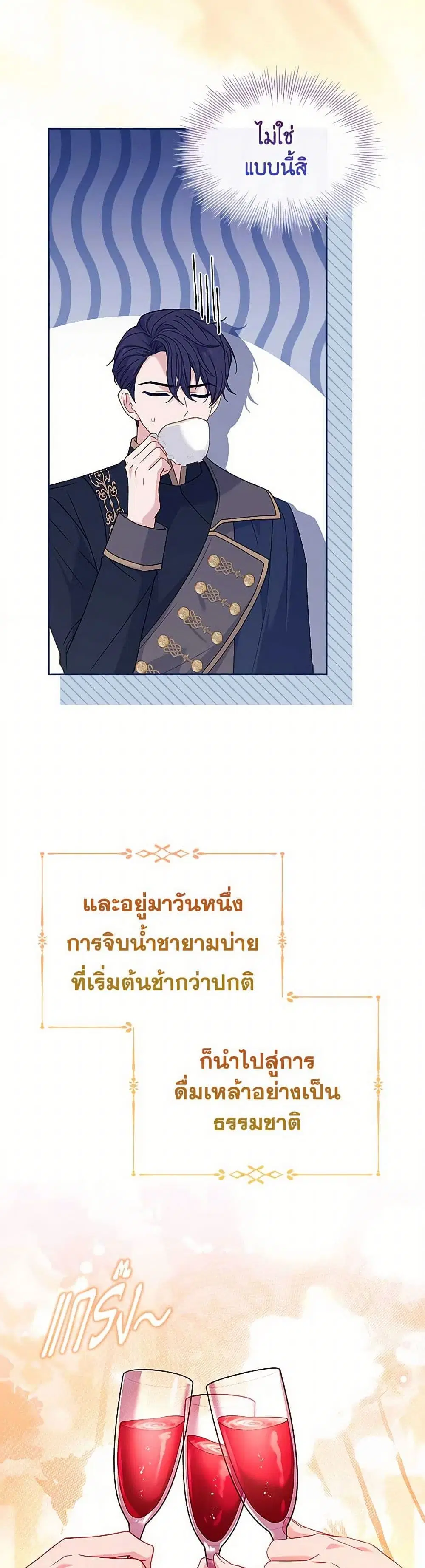 The Lady Needs a Break ตอนที่ 140 หน้า 10
