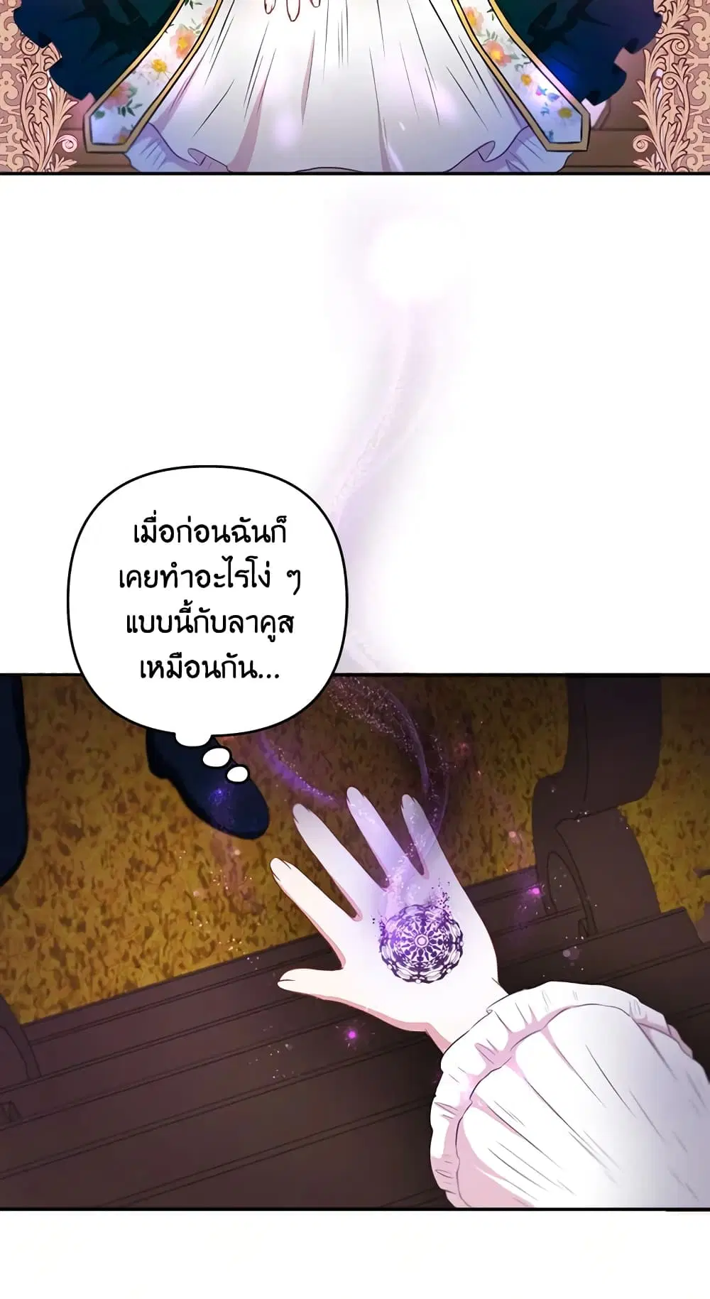 The Wicked Little Princess ตอนที่ 31 หน้า 23