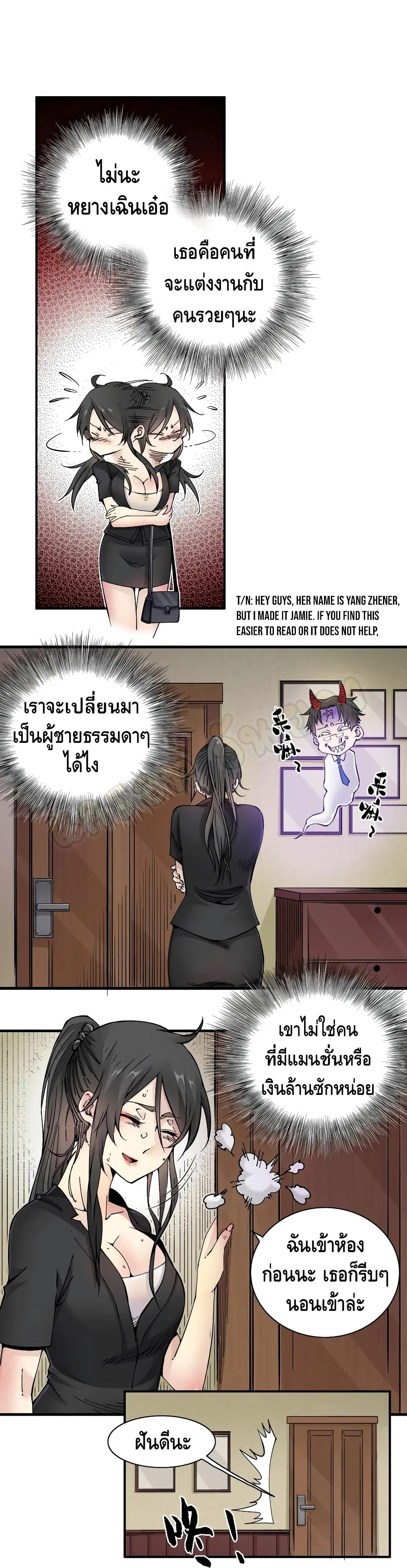 The Eternal Club ตอนที่ 2 หน้า 5