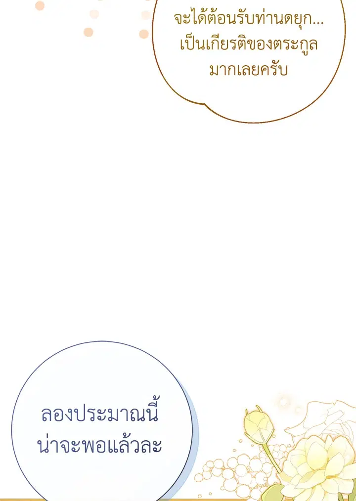 The Villain’s Match Is Too Perfect – คู่ดูตัวของนางร้ายเพอร์เฟกต์เกินไป ตอนที่ 5 หน้า 17