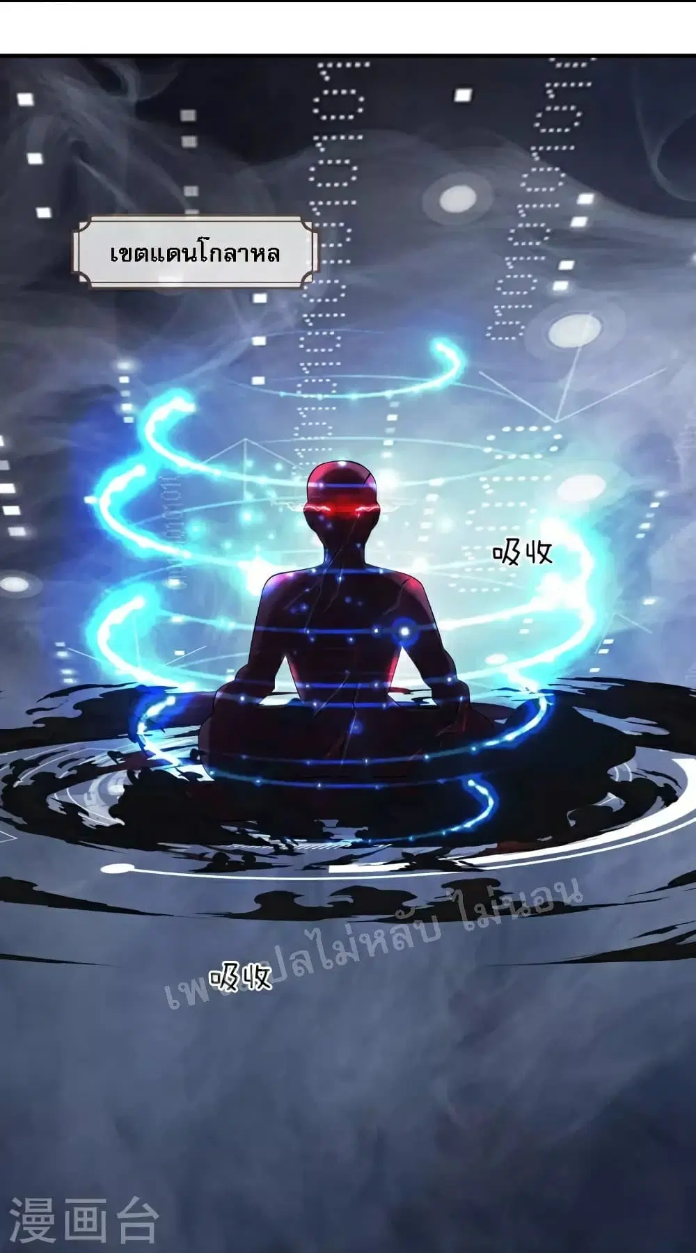Ultimate Demon King System ตอนที่ 96 หน้า 7