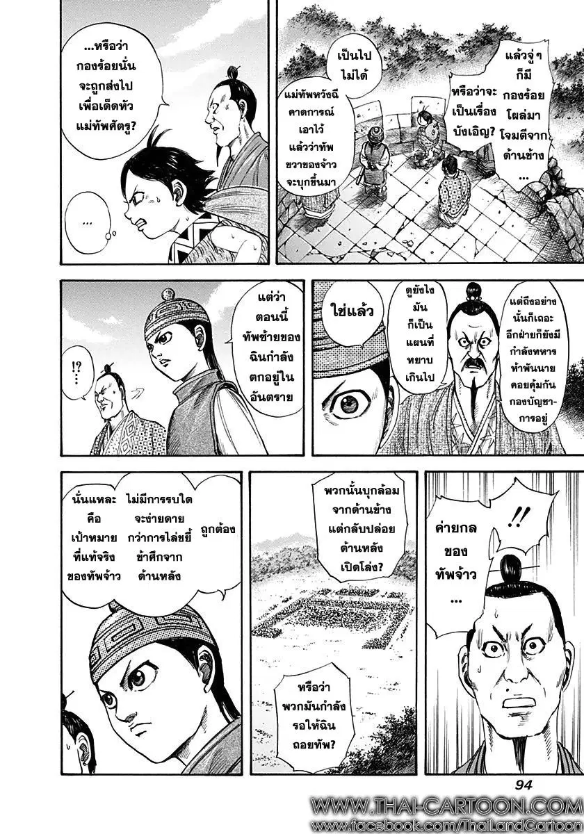 Kingdom ตอนที่ 123 หน้า 14
