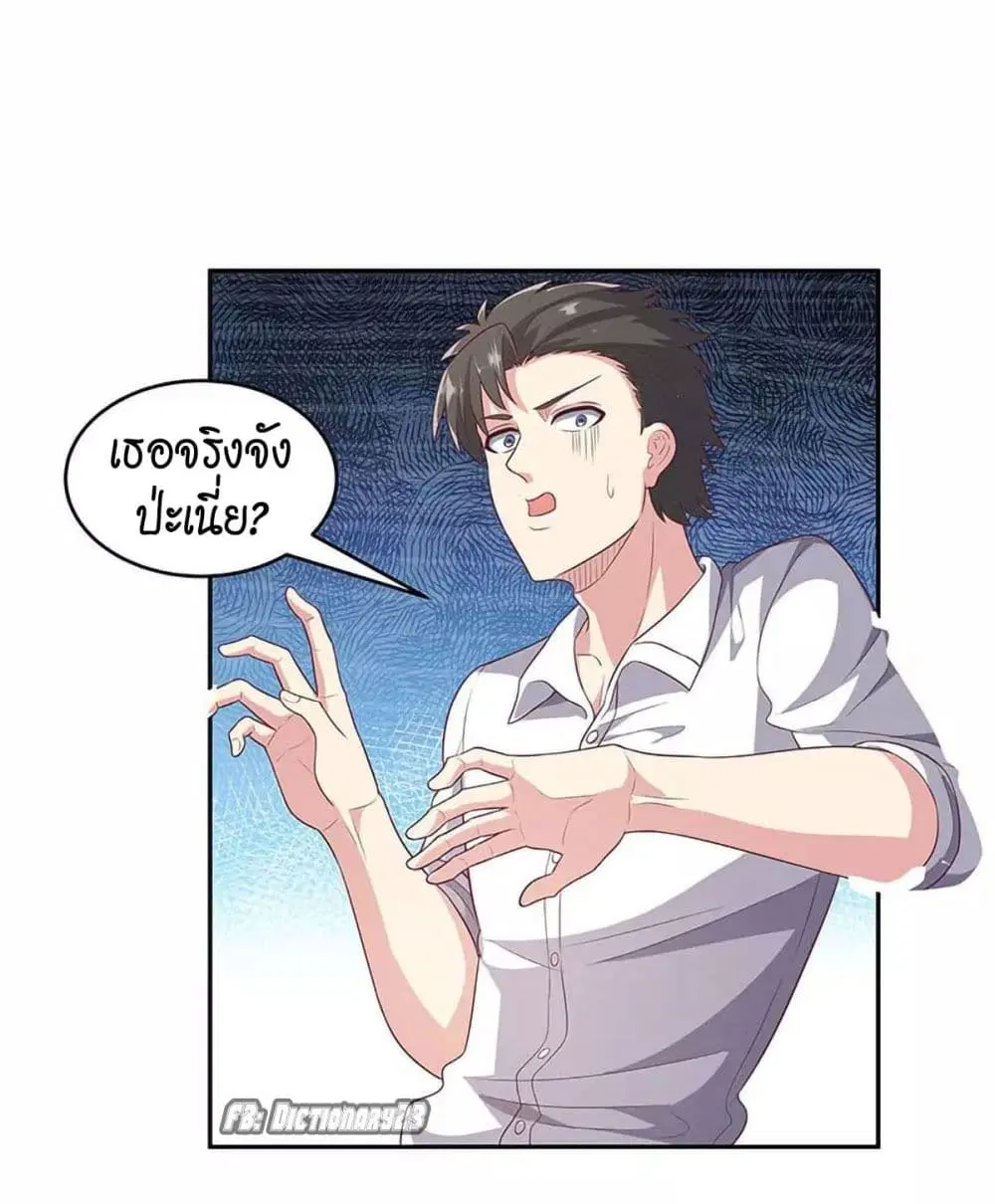 The Super Doctor From 2089 ตอนที่ 81 หน้า 19