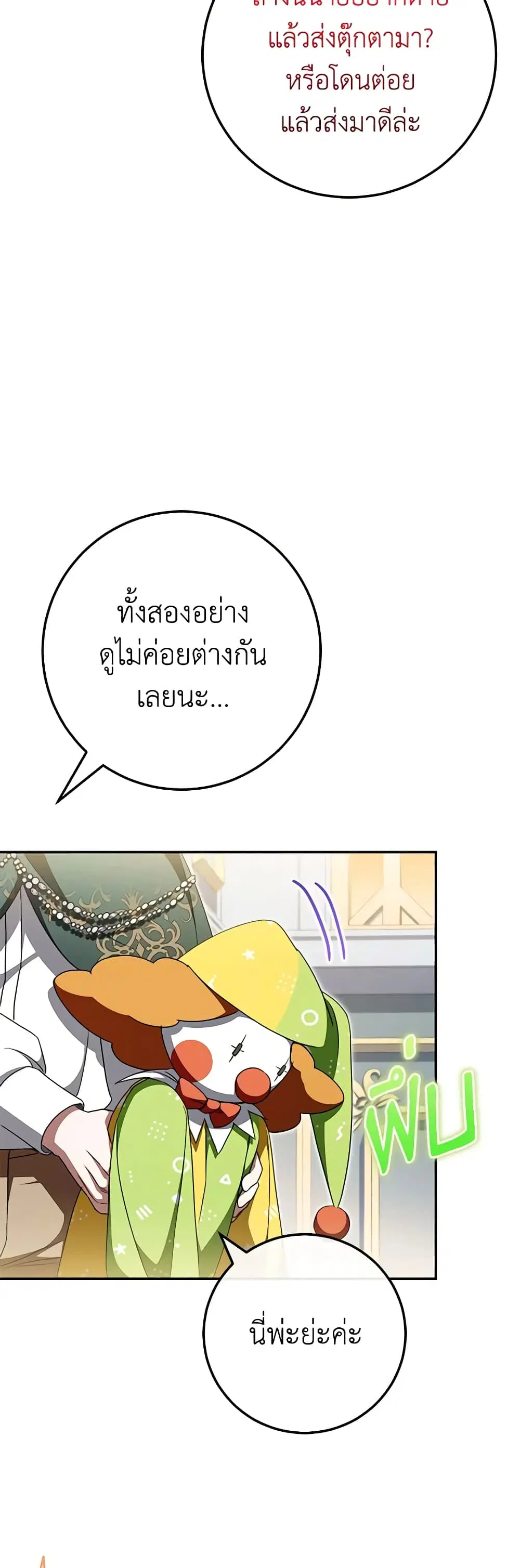 The Wicked Little Princess ตอนที่ 96 หน้า 35
