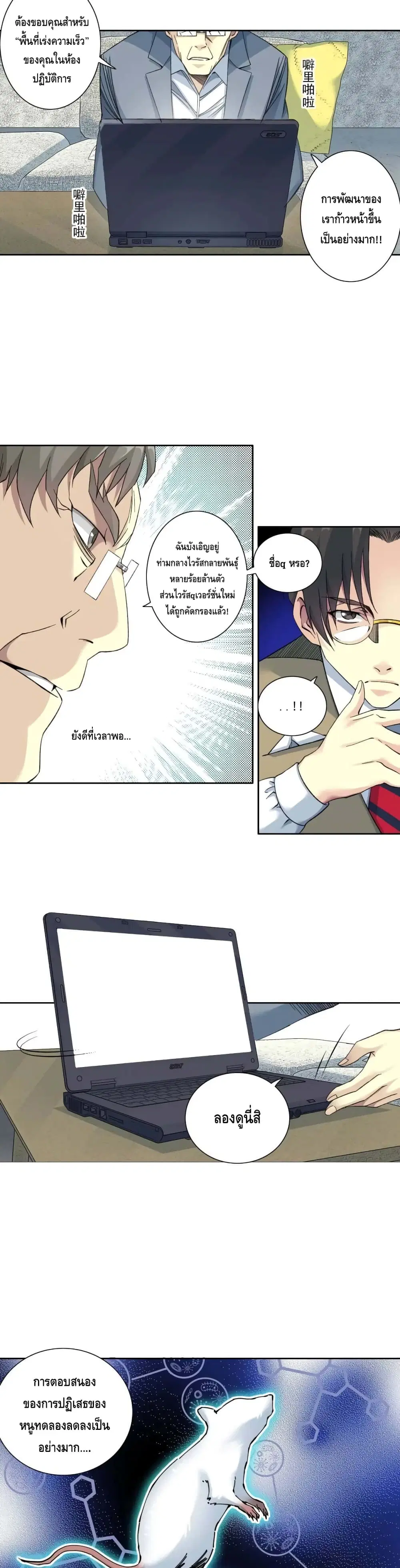 The Eternal Club ตอนที่ 88 หน้า 9