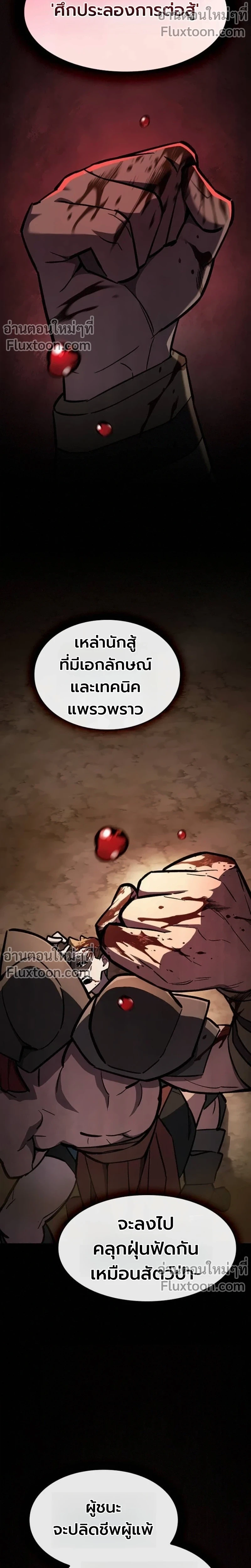 The Sword-Eating Swordmaster ซอร์ดมาสเตอร์ผู้กลืนกินศาสตรา ตอนที่ 13 หน้า 4