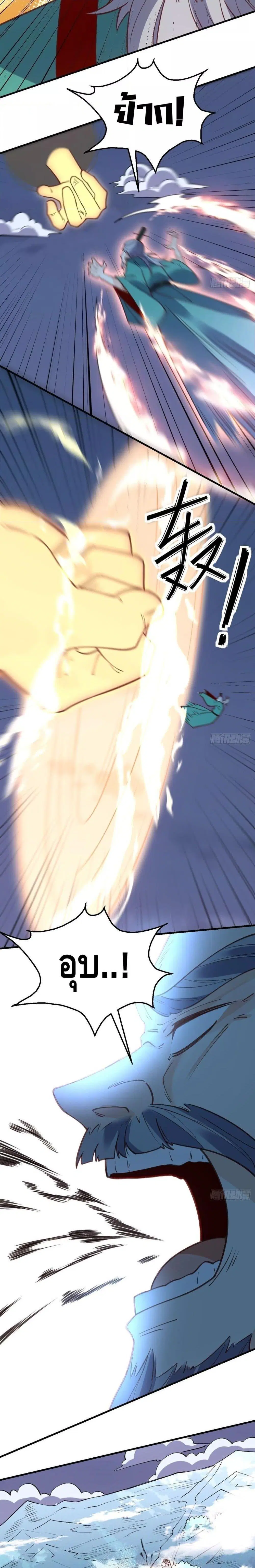 It Turns Out That I Am A Big Cultivator ตอนที่ 100 หน้า 11