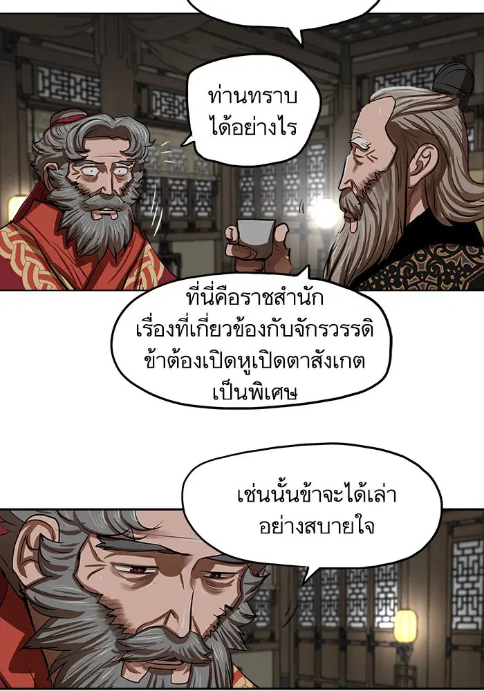Escort Warrior ตอนที่ 132 หน้า 8