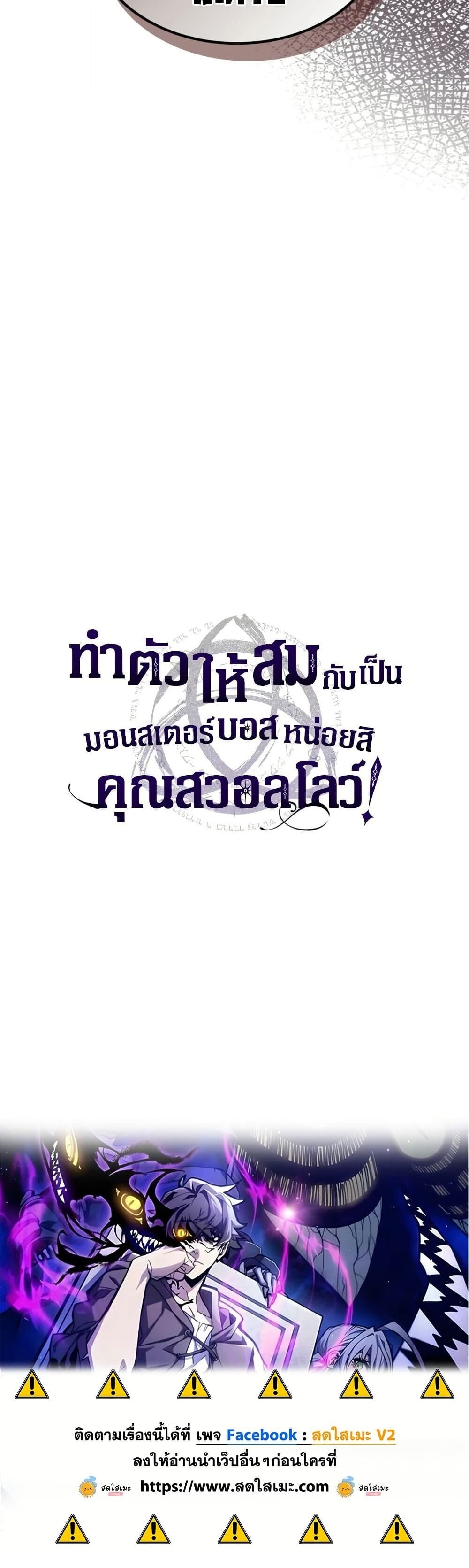 Mr Devourer Please Act Like a Final Boss ทำตัวให้สมกับเป็นมอนสเตอร์บอสหน่อยสิ คุณสวอลโลว์! ตอนที่ 125 หน้า 50