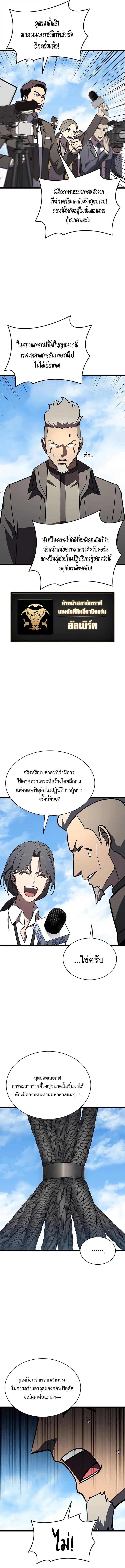 The Return of the Disaster-Class Hero ตอนที่ 156 หน้า 18