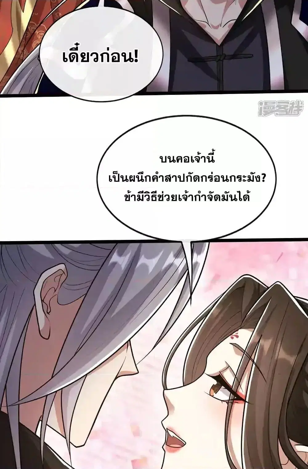 The Ten Great Emperors At The Beginning Are All My Apprentices ตอนที่ 213 หน้า 49