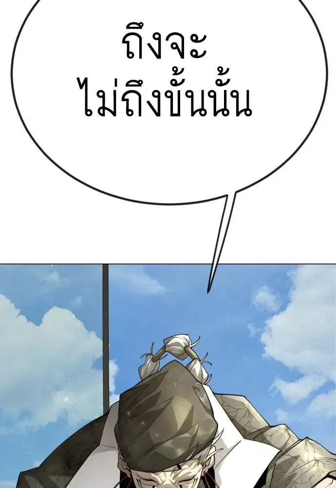 Superhuman Era ตอนที่ 188 หน้า 118