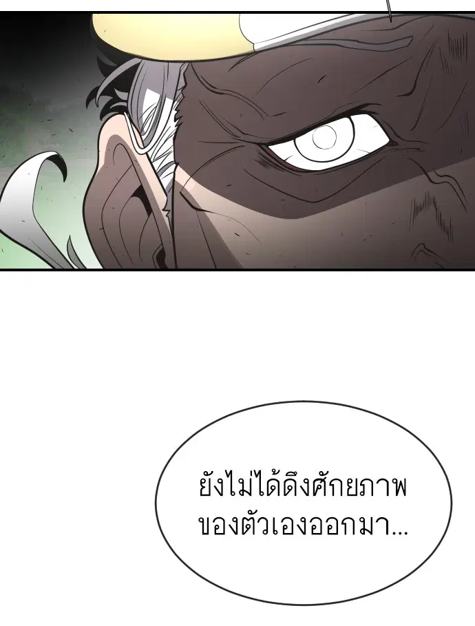 Superhuman Era ตอนที่ 42 หน้า 102