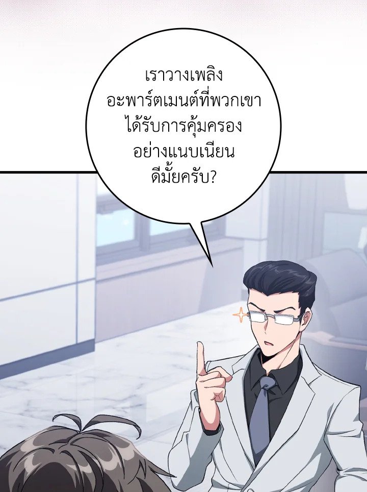 Max Level Player ตอนที่ 85 หน้า 53